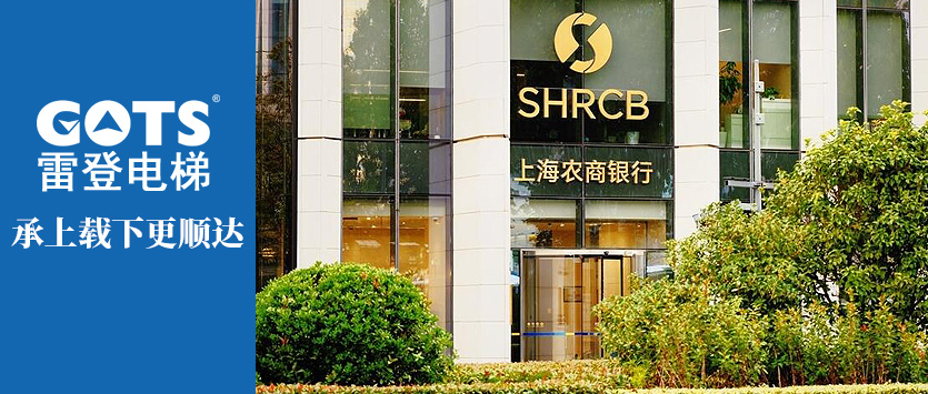 GOTS Elevator in Shanghai Farmers and Merchants Bank Taopu Cash Center