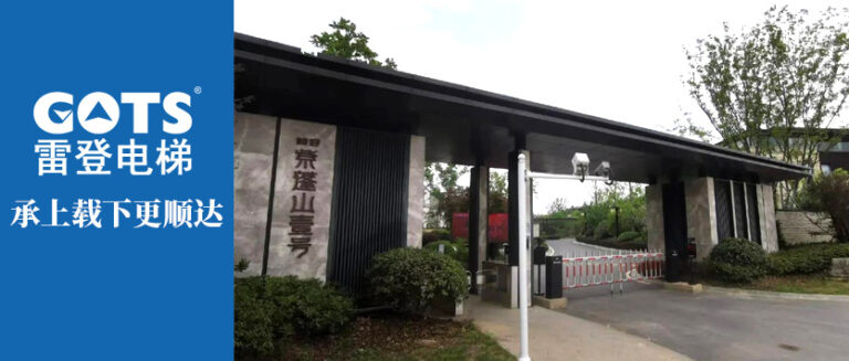 GOTS Elevator is stationed in One Zipeng Mountain, Hefei, Anhui, China