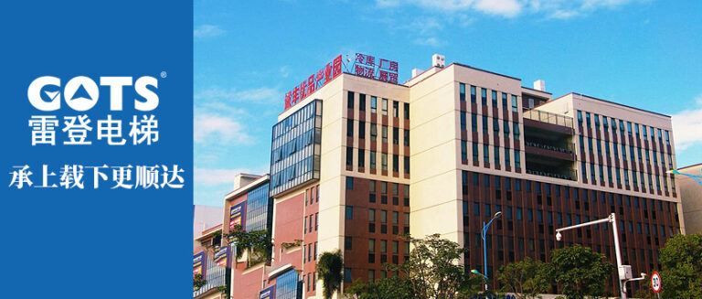 GOTS Elevator in Zhuhai Chengfeng Youpin Industrial Park