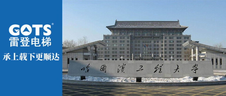 Harbin Engineering University