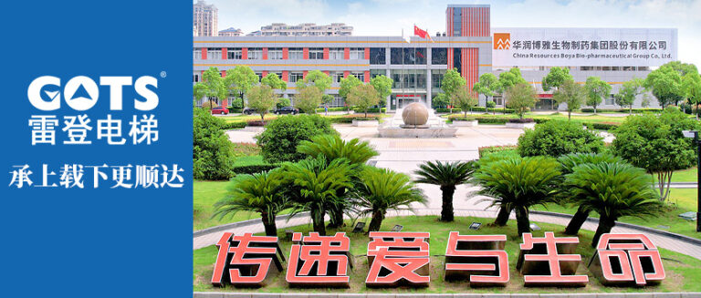 GOTS Elevator joins hands with China Resources Boya Bio Group