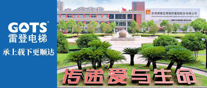 GOTS Elevator joins hands with China Resources Boya Bio Group